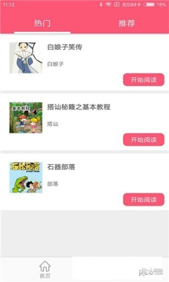 蘑菇漫画app官网版
