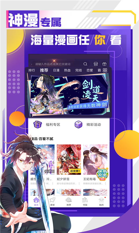 神漫画破解版2019最新版