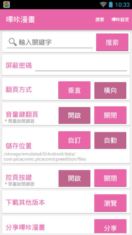 嗶咔漫畫