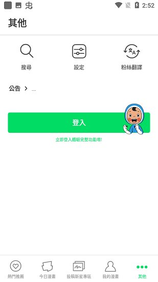 webtoon中文版