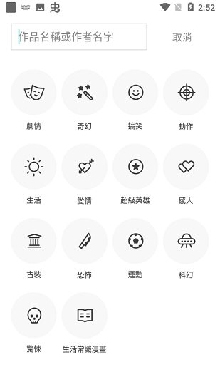 webtoon中文版