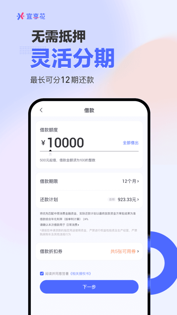 宜享花app下载安卓