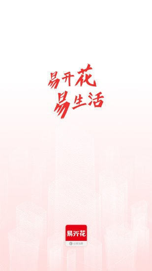 易开花贷款appv1.0