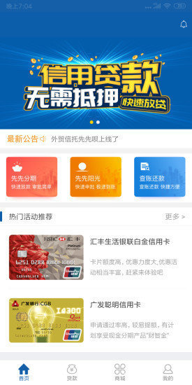 先先呗app安卓v3.2