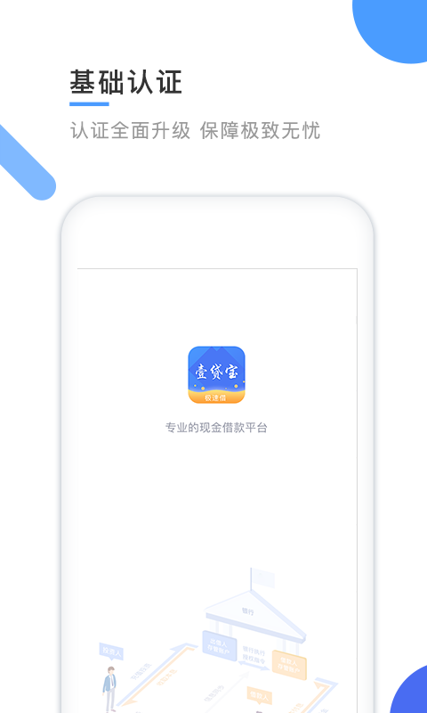 壹贷宝appv2.0