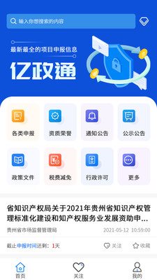 亿政通