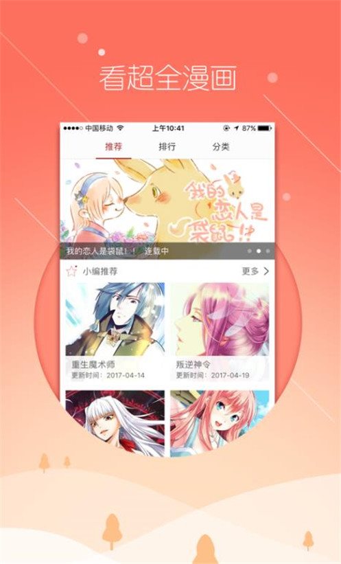 飞极速动漫app