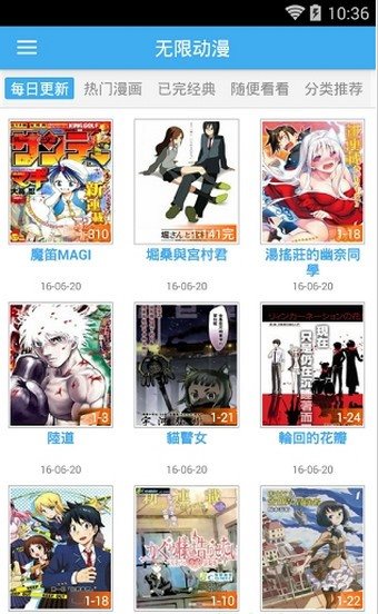无限动漫