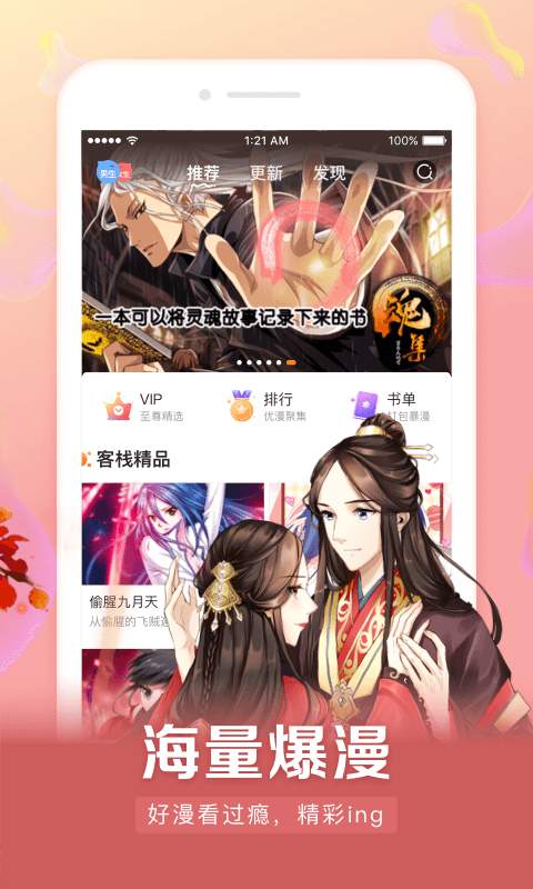 漫客栈漫画