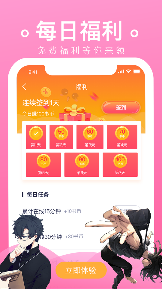 番狸漫画最新版无限书币版