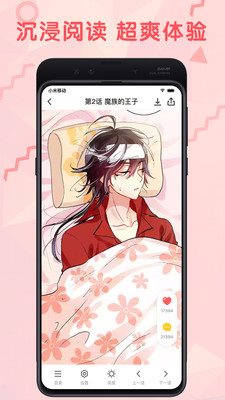 蜜蜂app漫画