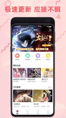 蜜蜂app漫画
