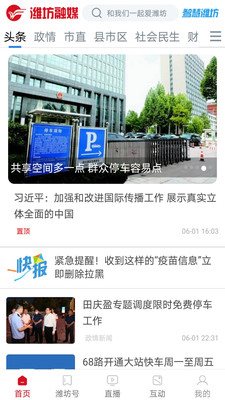 潍坊融媒