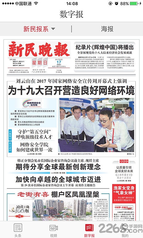 新民晚报电子版