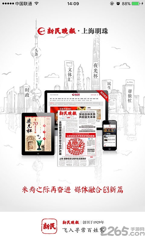 新民晚报电子版