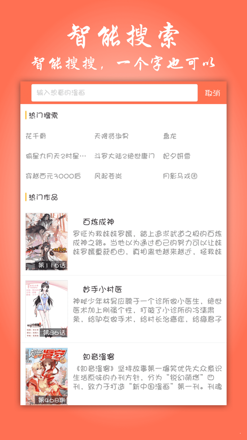 元龙漫画免费版漫画
