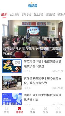 潍坊融媒