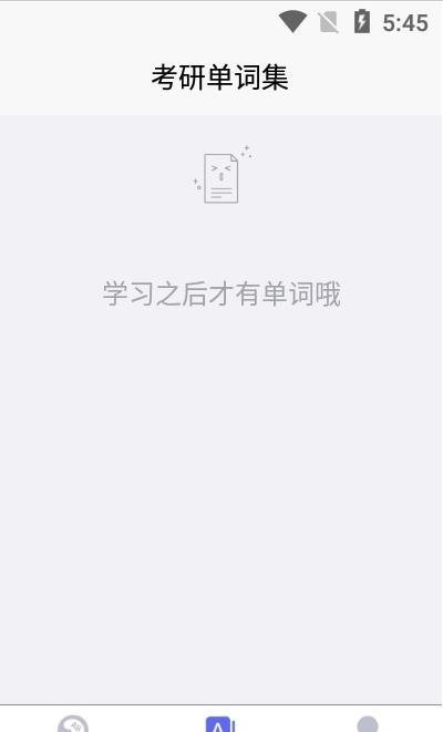 考研单词集