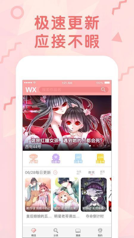 绯色漫画