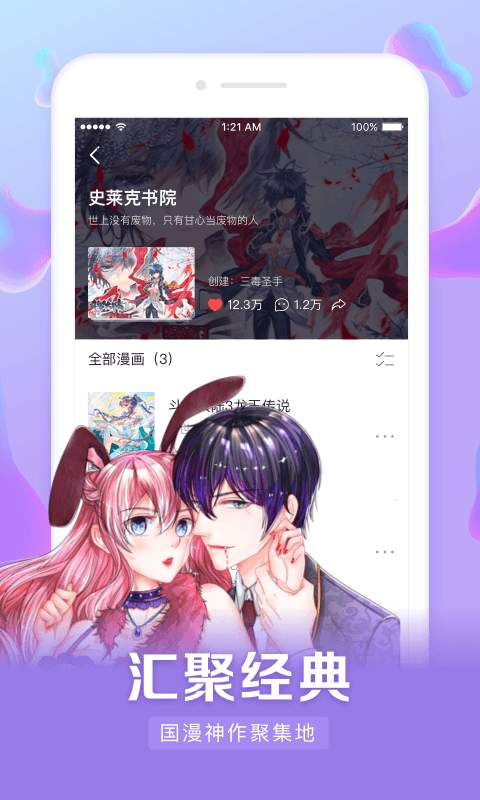 漫客栈漫画