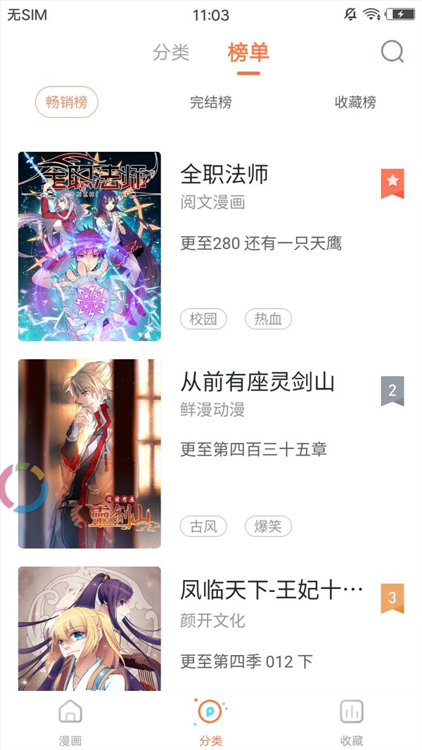 九九漫画