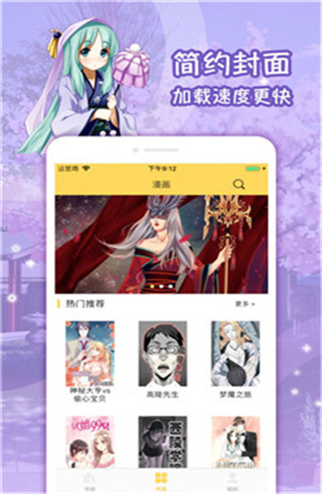 屌丝漫画免费版