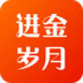 进金岁月v2.4