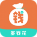 多钱花appv1.5