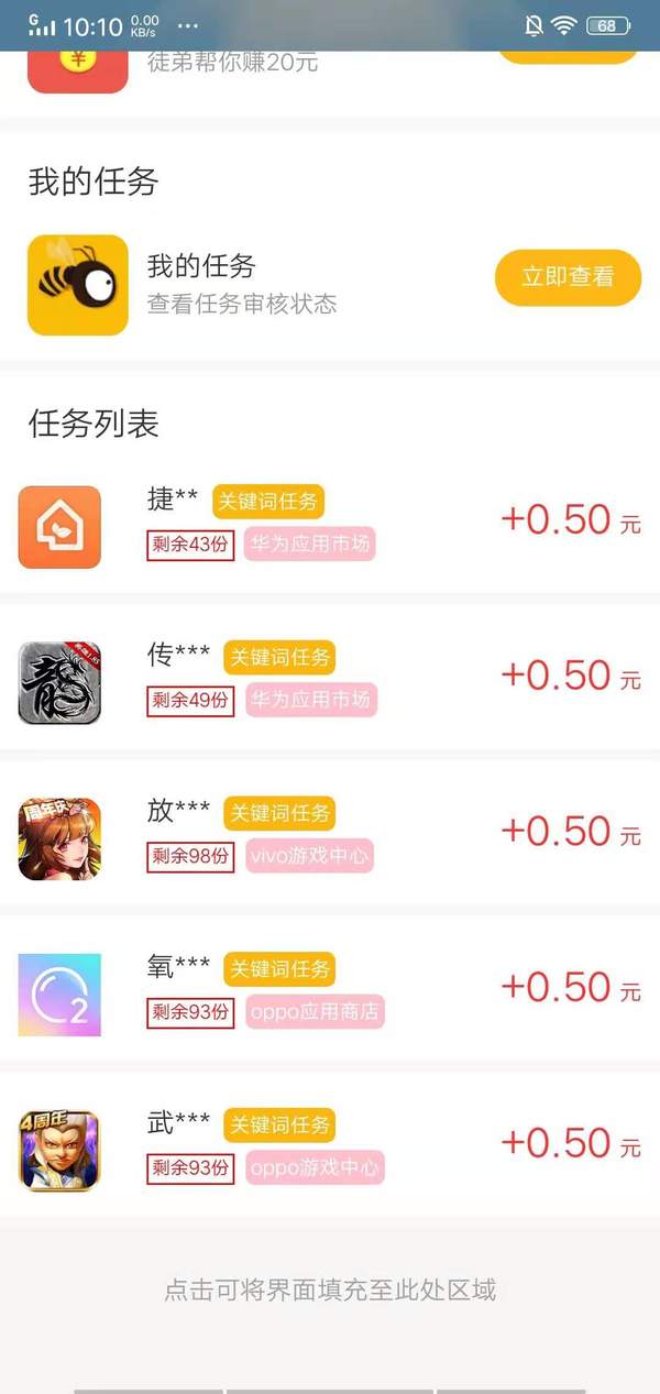 蜜蜂试玩安卓版