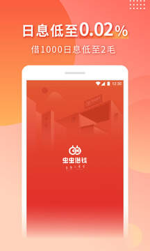 虫虫借钱官网