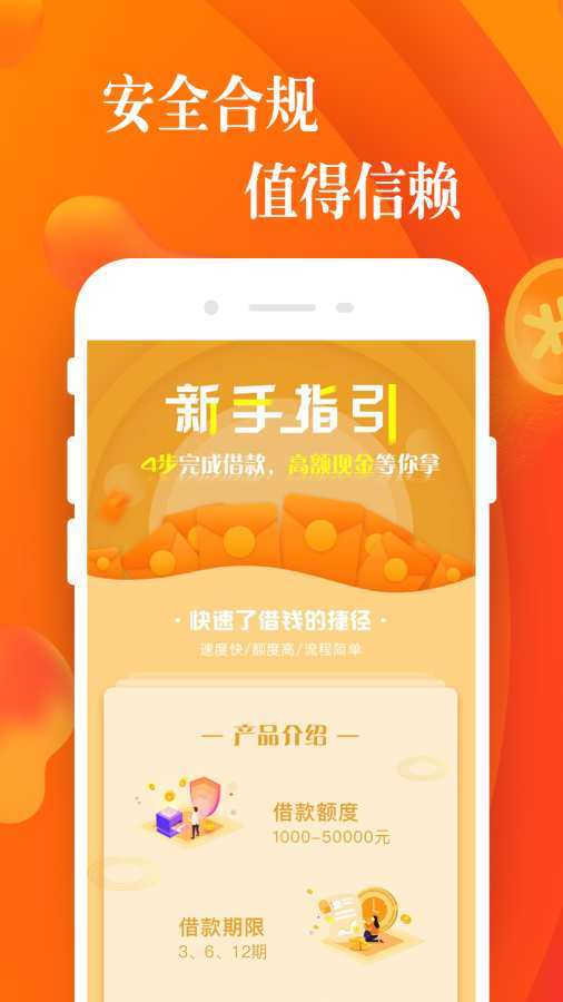 小橙信贷款app