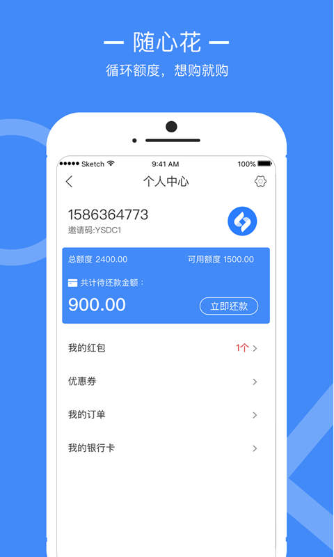 钞速贷v1.3