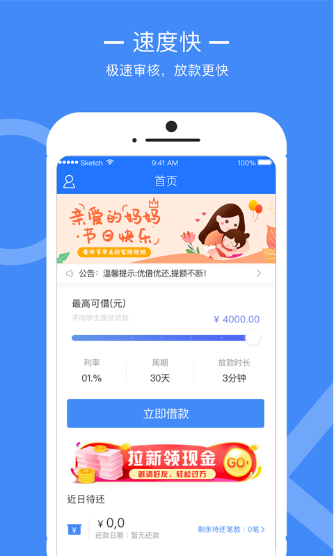 钞速贷v1.3