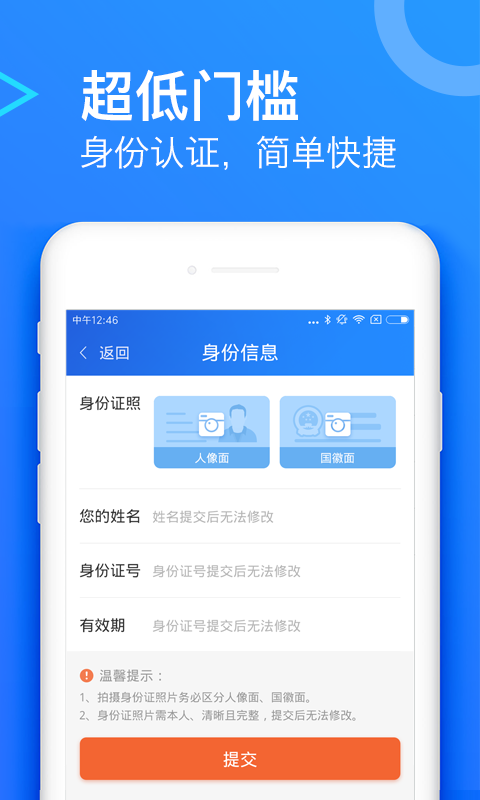 一点到账贷款appv1.2