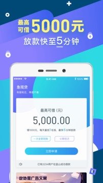 急现贷appv3.0