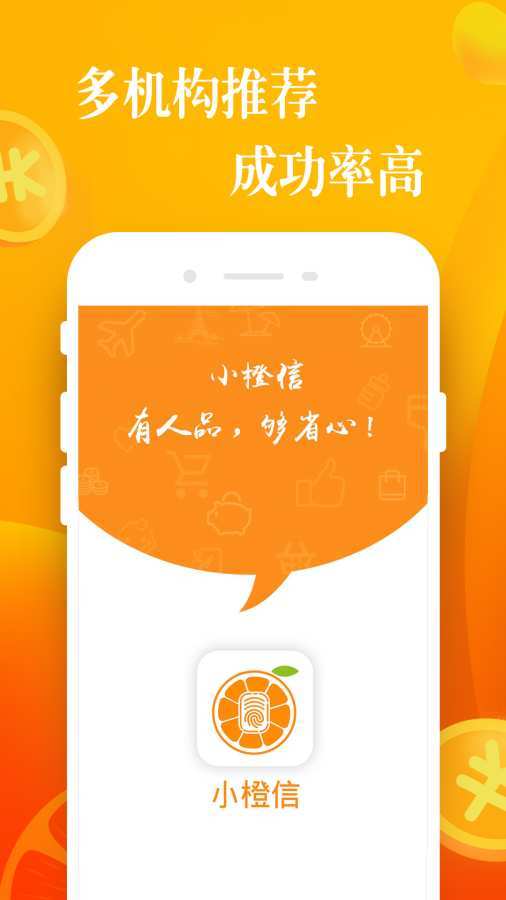 小橙信appv1.2