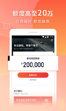 虫虫借钱官网v1.2