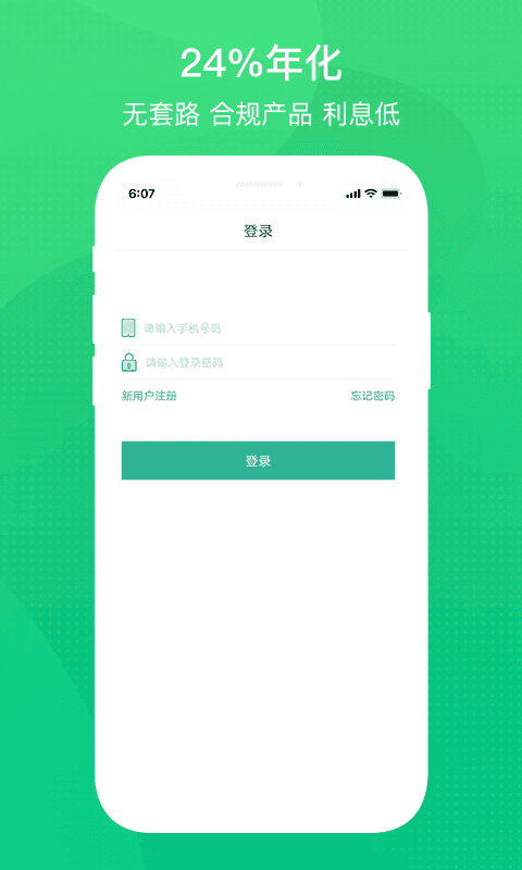 名校贷app下载苹果版v2.97