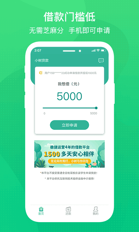名校贷app下载苹果版v2.97