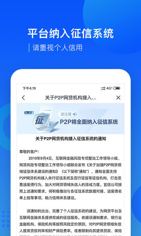宜人贷下载app6.1.0v1.3