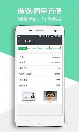 钱有路贷款appv1.5