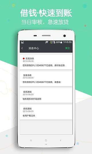 钱有路贷款appv1.5