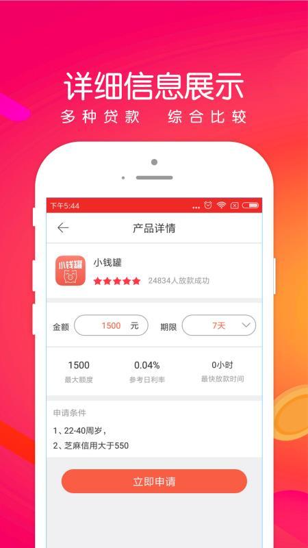 钱金金贷款appv2.4