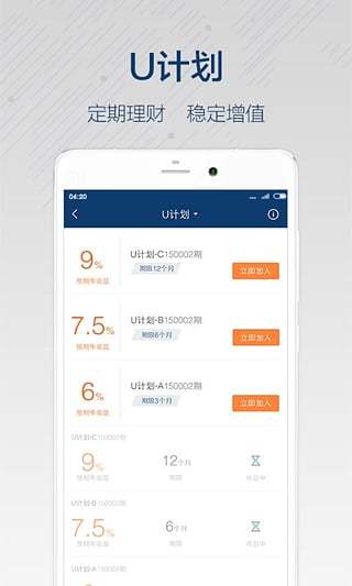 人人贷手机appv3.0