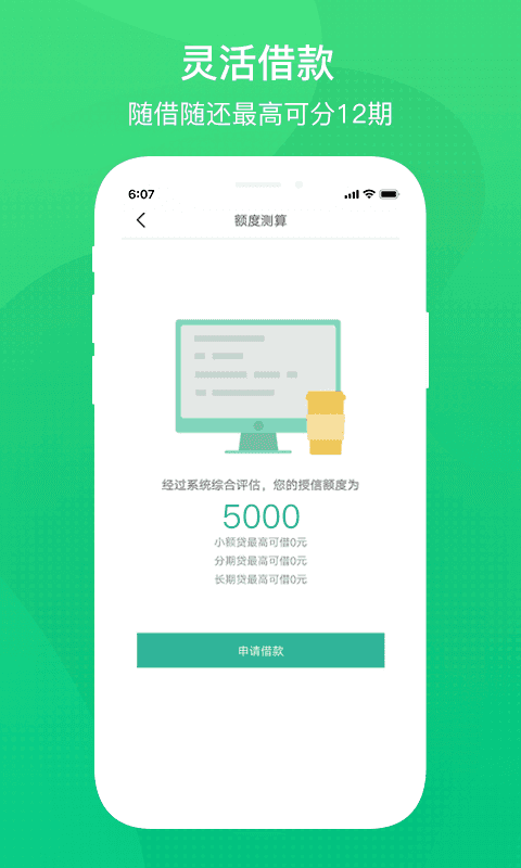 小树贷款appv1.3