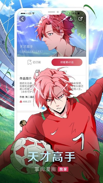 掌阅漫画破解版