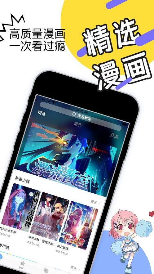 顶通漫画免费版