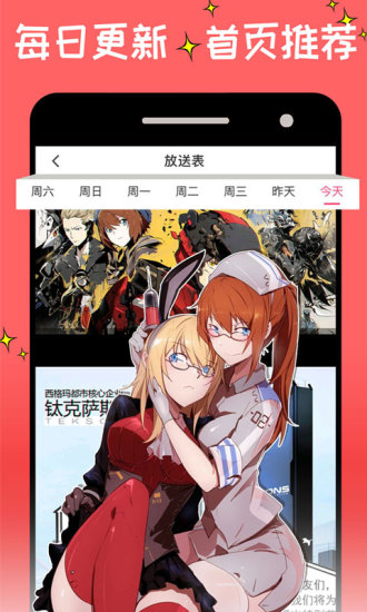 微博动漫app免费版