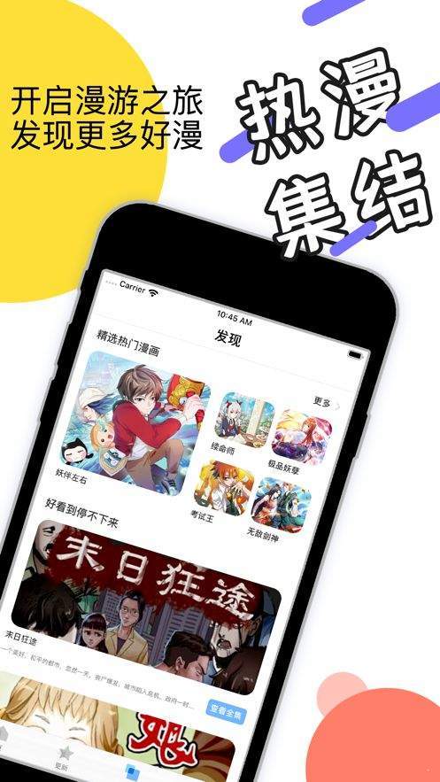 顶通漫画免费版