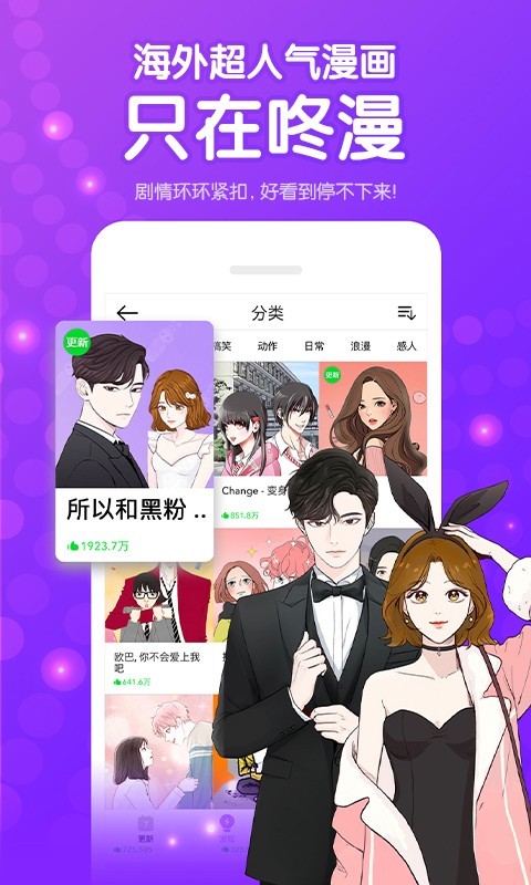咚漫漫画手机版